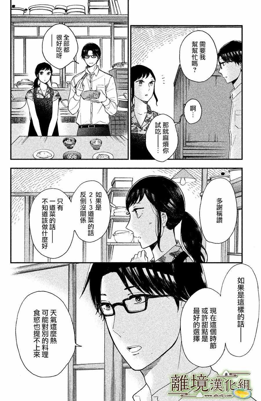 厨刀与小青椒之一日料理帖韩漫全集-第4话无删减无遮挡章节图片 