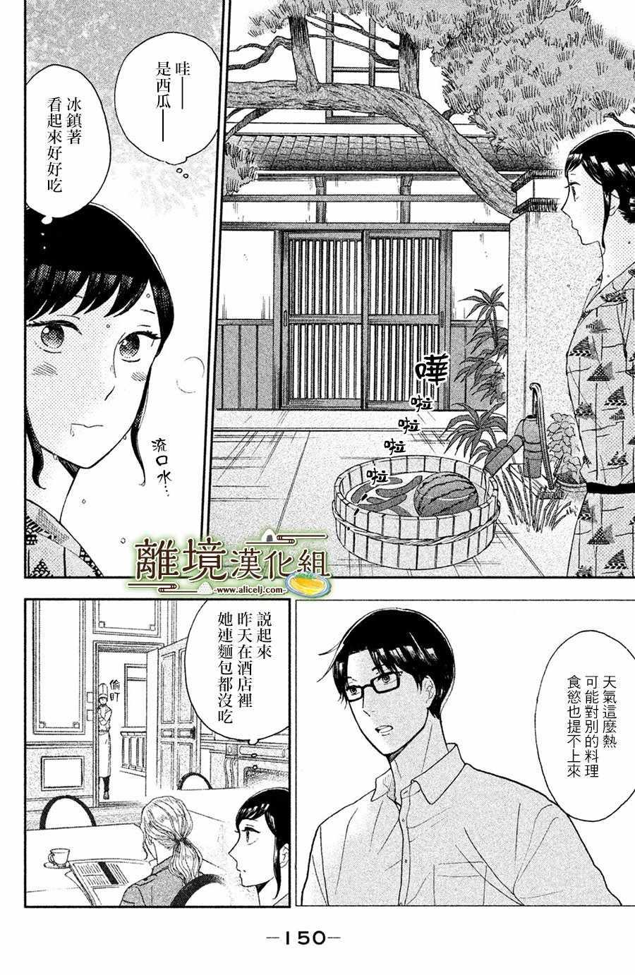厨刀与小青椒之一日料理帖韩漫全集-第4话无删减无遮挡章节图片 