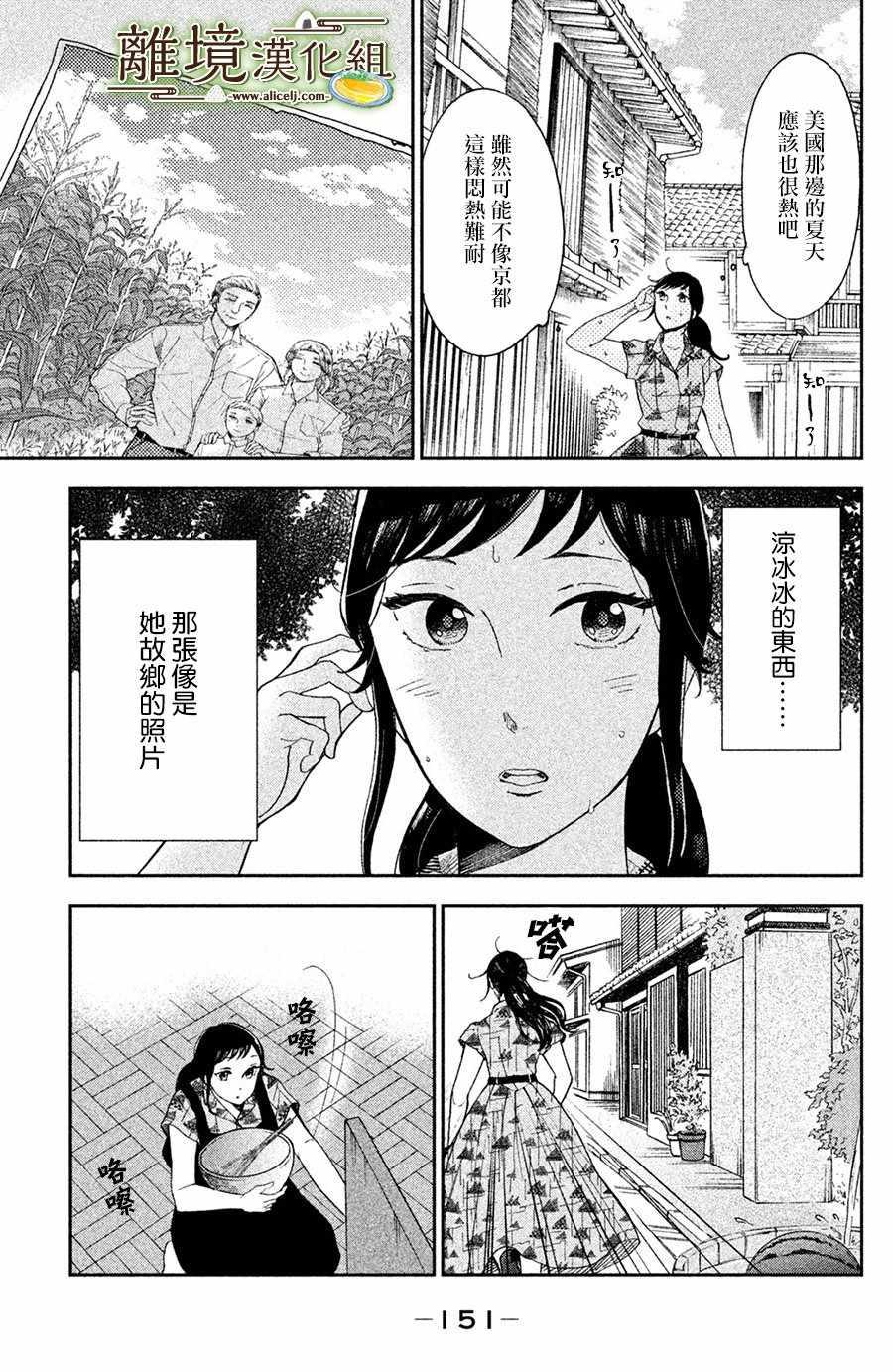 厨刀与小青椒之一日料理帖韩漫全集-第4话无删减无遮挡章节图片 