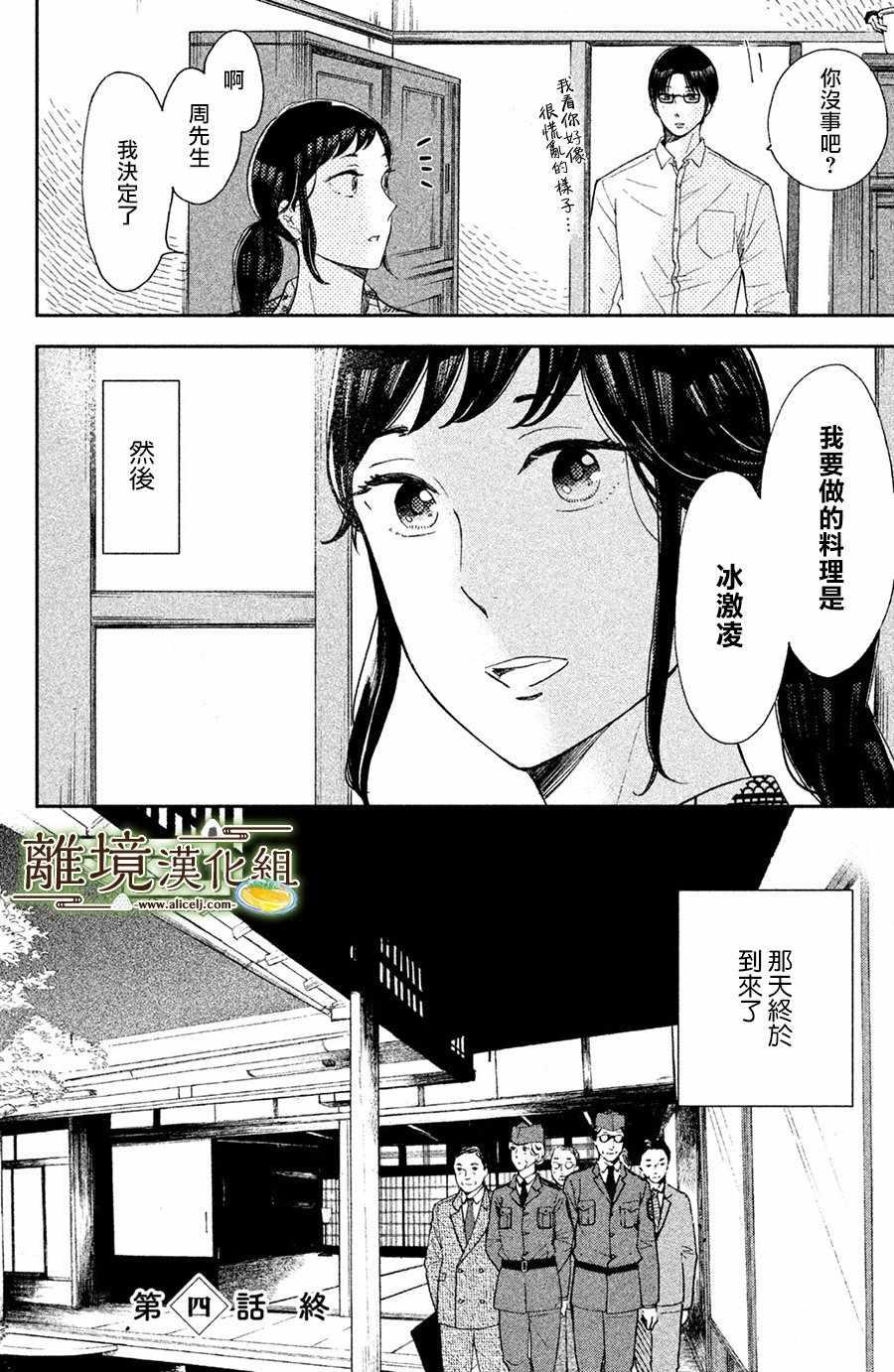 厨刀与小青椒之一日料理帖韩漫全集-第4话无删减无遮挡章节图片 