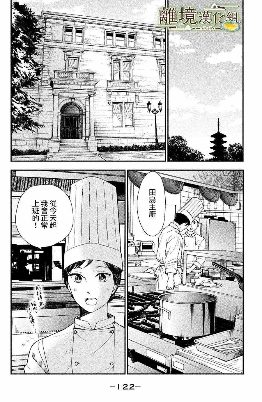 厨刀与小青椒之一日料理帖韩漫全集-第4话无删减无遮挡章节图片 