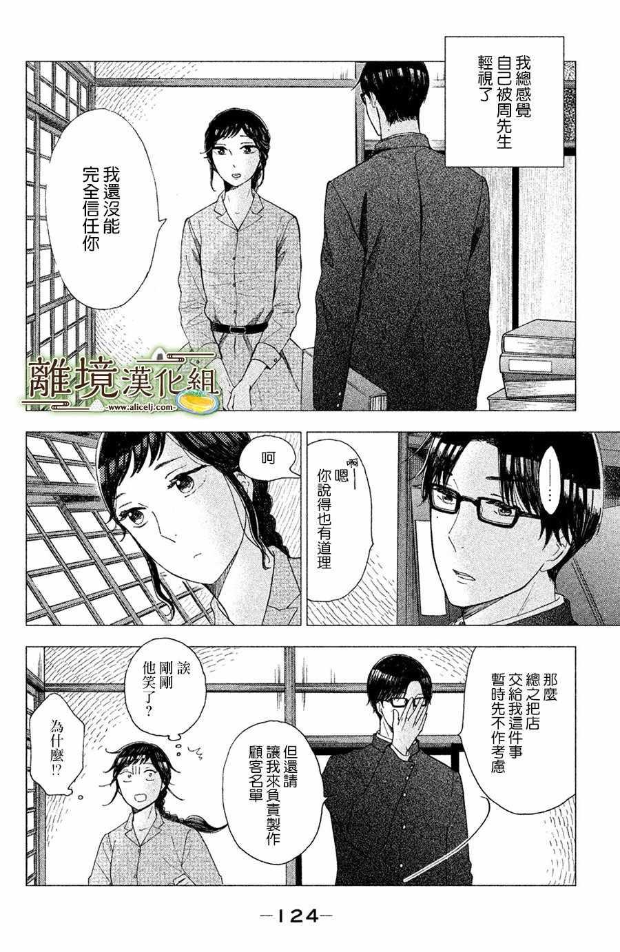 厨刀与小青椒之一日料理帖韩漫全集-第4话无删减无遮挡章节图片 