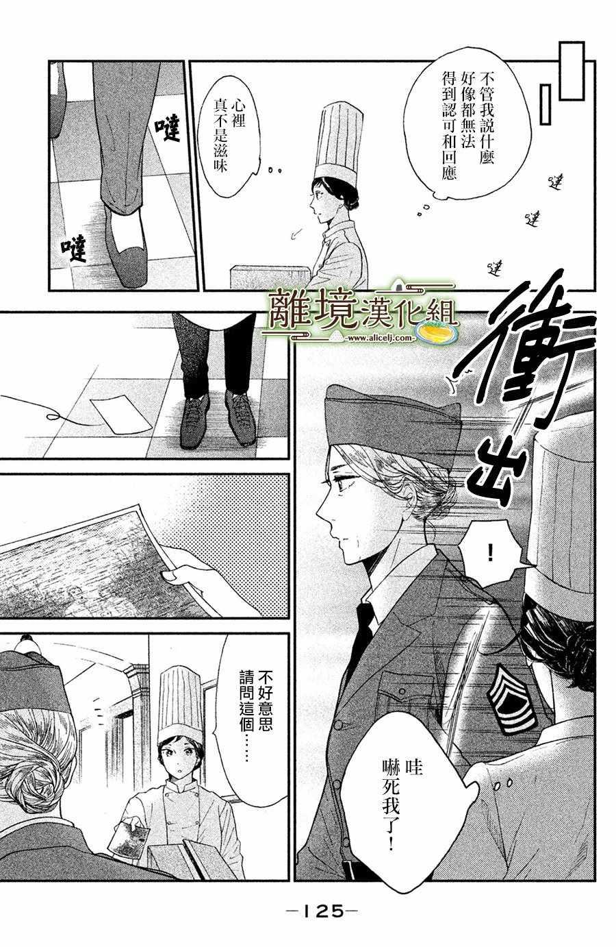 厨刀与小青椒之一日料理帖韩漫全集-第4话无删减无遮挡章节图片 