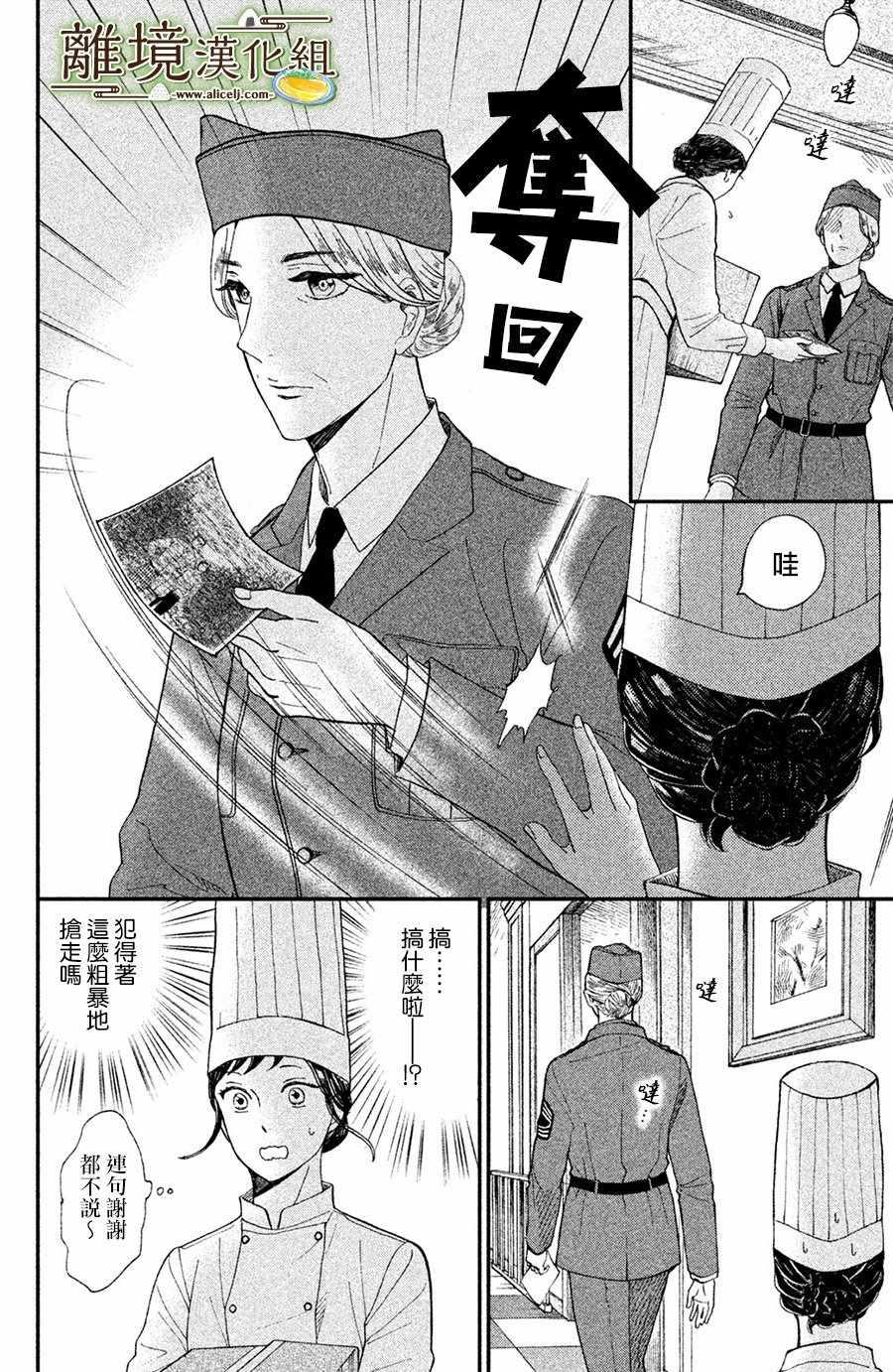 厨刀与小青椒之一日料理帖韩漫全集-第4话无删减无遮挡章节图片 
