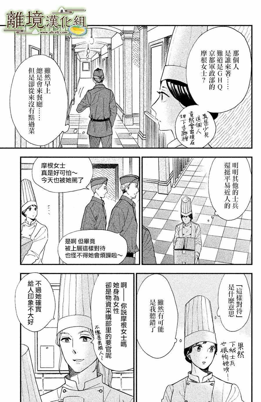 厨刀与小青椒之一日料理帖韩漫全集-第4话无删减无遮挡章节图片 