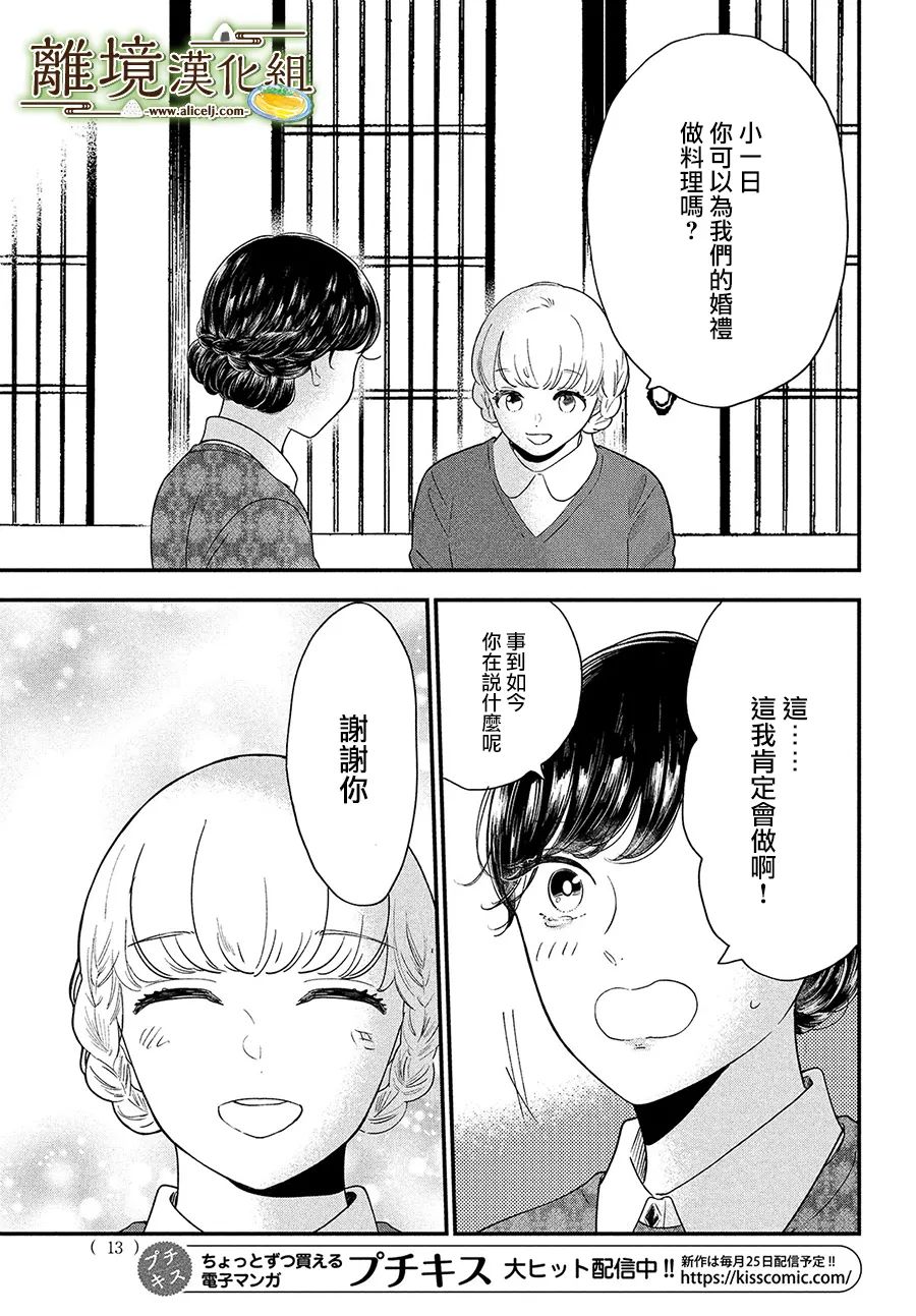 厨刀与小青椒之一日料理帖韩漫全集-第37话无删减无遮挡章节图片 