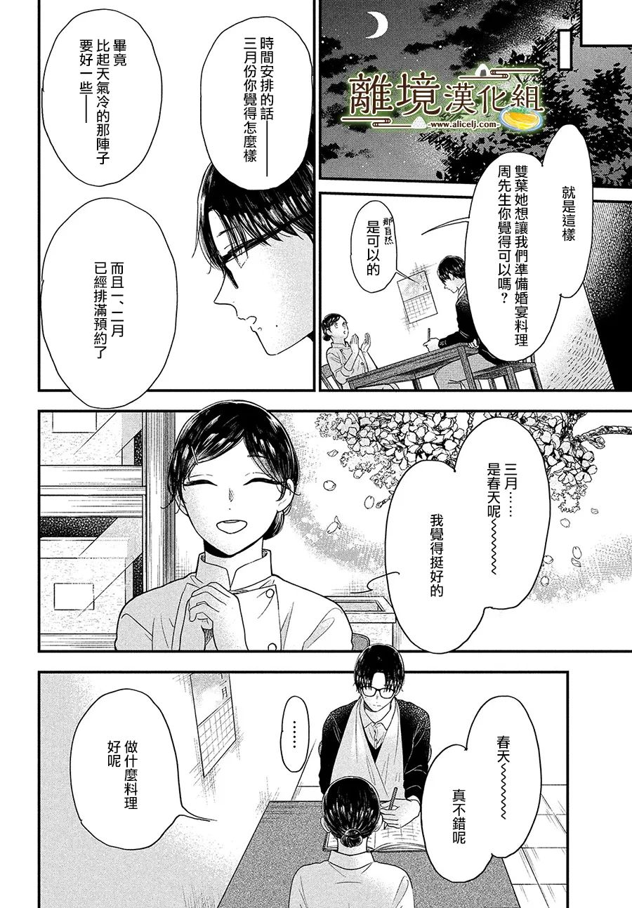 厨刀与小青椒之一日料理帖韩漫全集-第37话无删减无遮挡章节图片 
