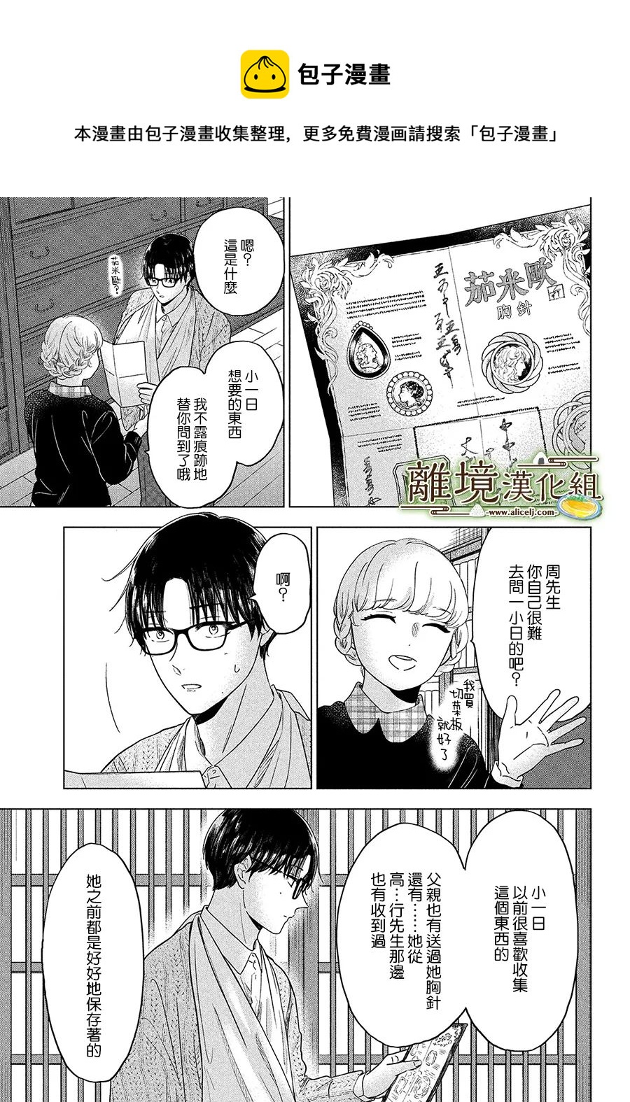 厨刀与小青椒之一日料理帖韩漫全集-第37话无删减无遮挡章节图片 