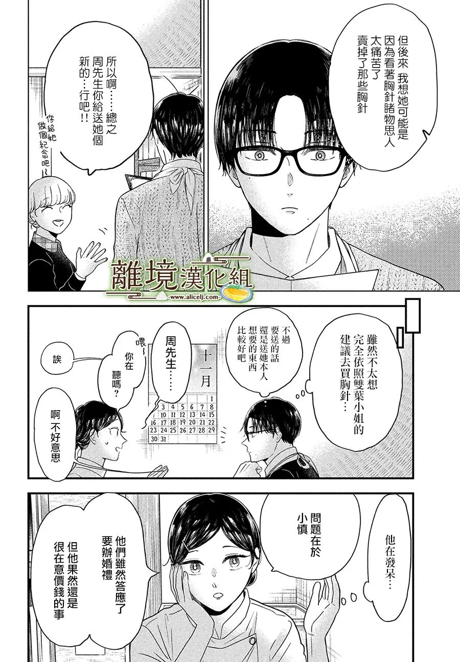 厨刀与小青椒之一日料理帖韩漫全集-第37话无删减无遮挡章节图片 