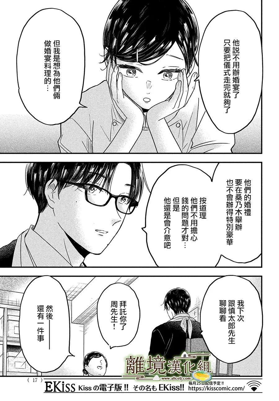 厨刀与小青椒之一日料理帖韩漫全集-第37话无删减无遮挡章节图片 