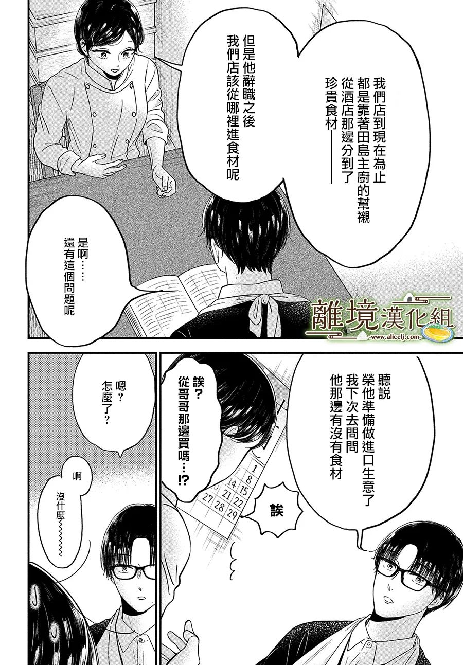 厨刀与小青椒之一日料理帖韩漫全集-第37话无删减无遮挡章节图片 