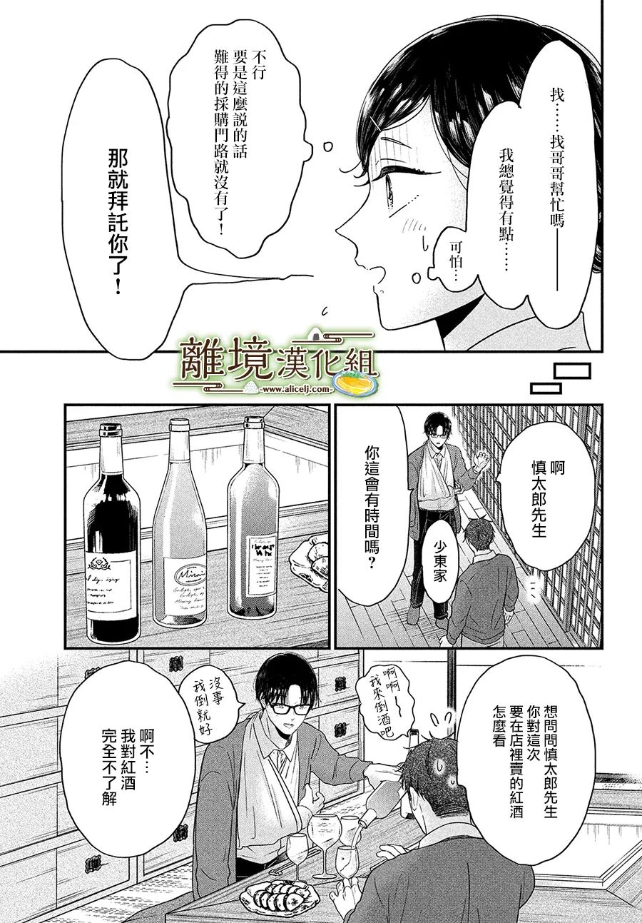 厨刀与小青椒之一日料理帖韩漫全集-第37话无删减无遮挡章节图片 