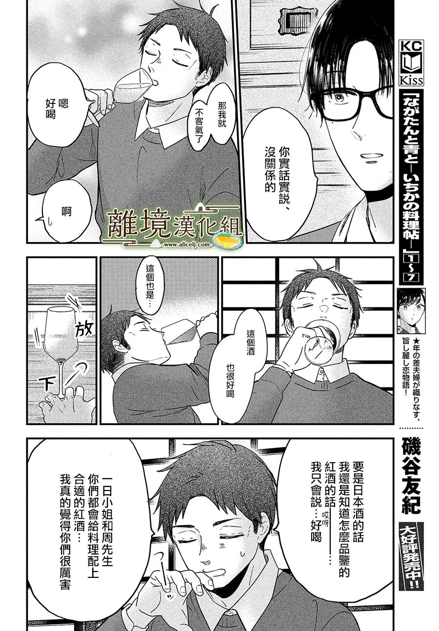 厨刀与小青椒之一日料理帖韩漫全集-第37话无删减无遮挡章节图片 