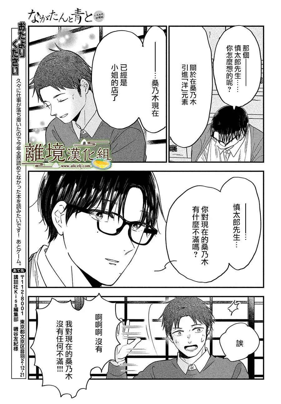 厨刀与小青椒之一日料理帖韩漫全集-第37话无删减无遮挡章节图片 