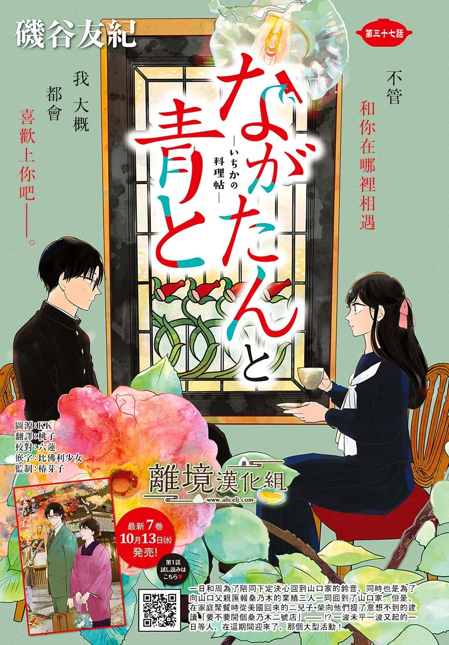 厨刀与小青椒之一日料理帖韩漫全集-第37话无删减无遮挡章节图片 