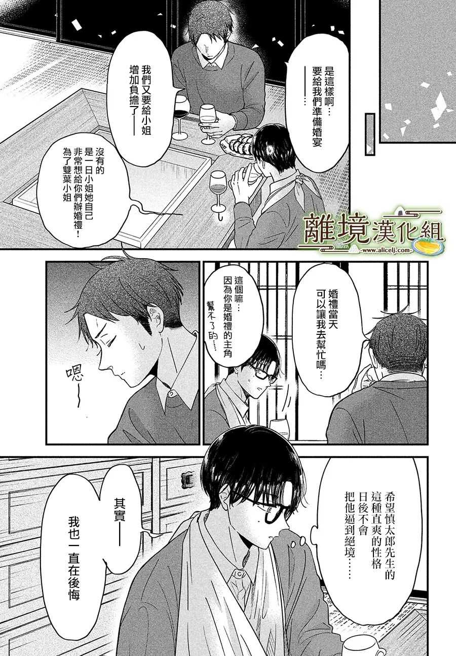 厨刀与小青椒之一日料理帖韩漫全集-第37话无删减无遮挡章节图片 
