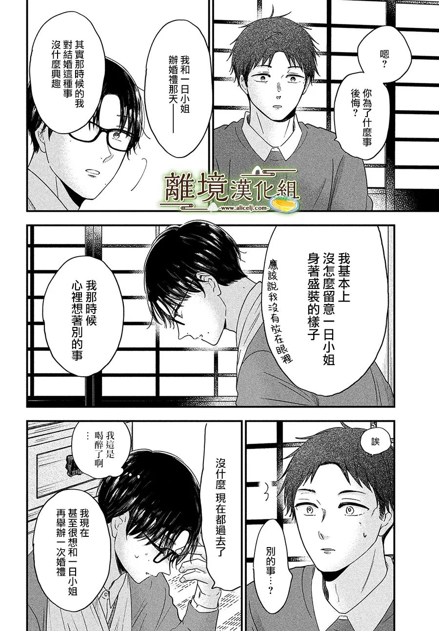 厨刀与小青椒之一日料理帖韩漫全集-第37话无删减无遮挡章节图片 