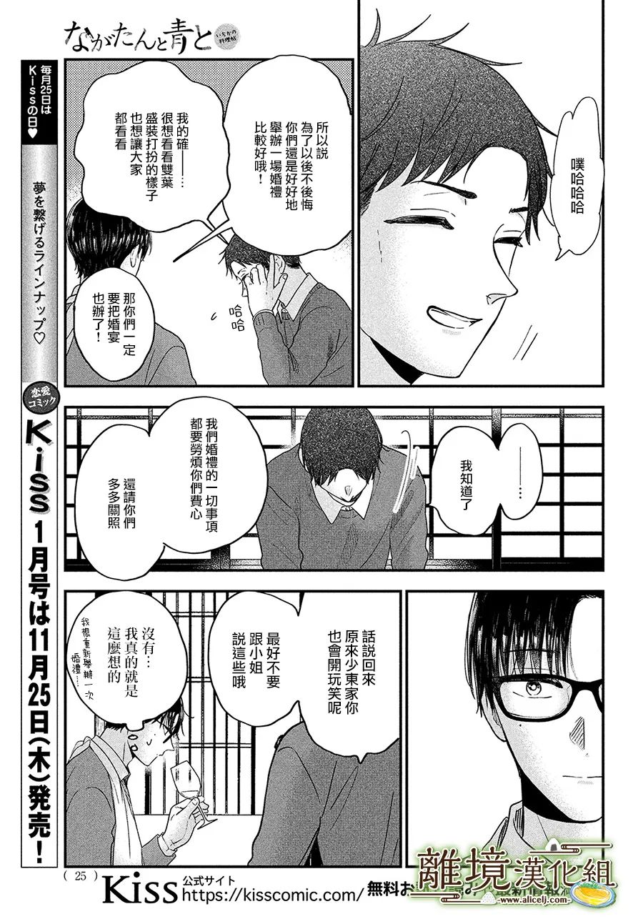 厨刀与小青椒之一日料理帖韩漫全集-第37话无删减无遮挡章节图片 