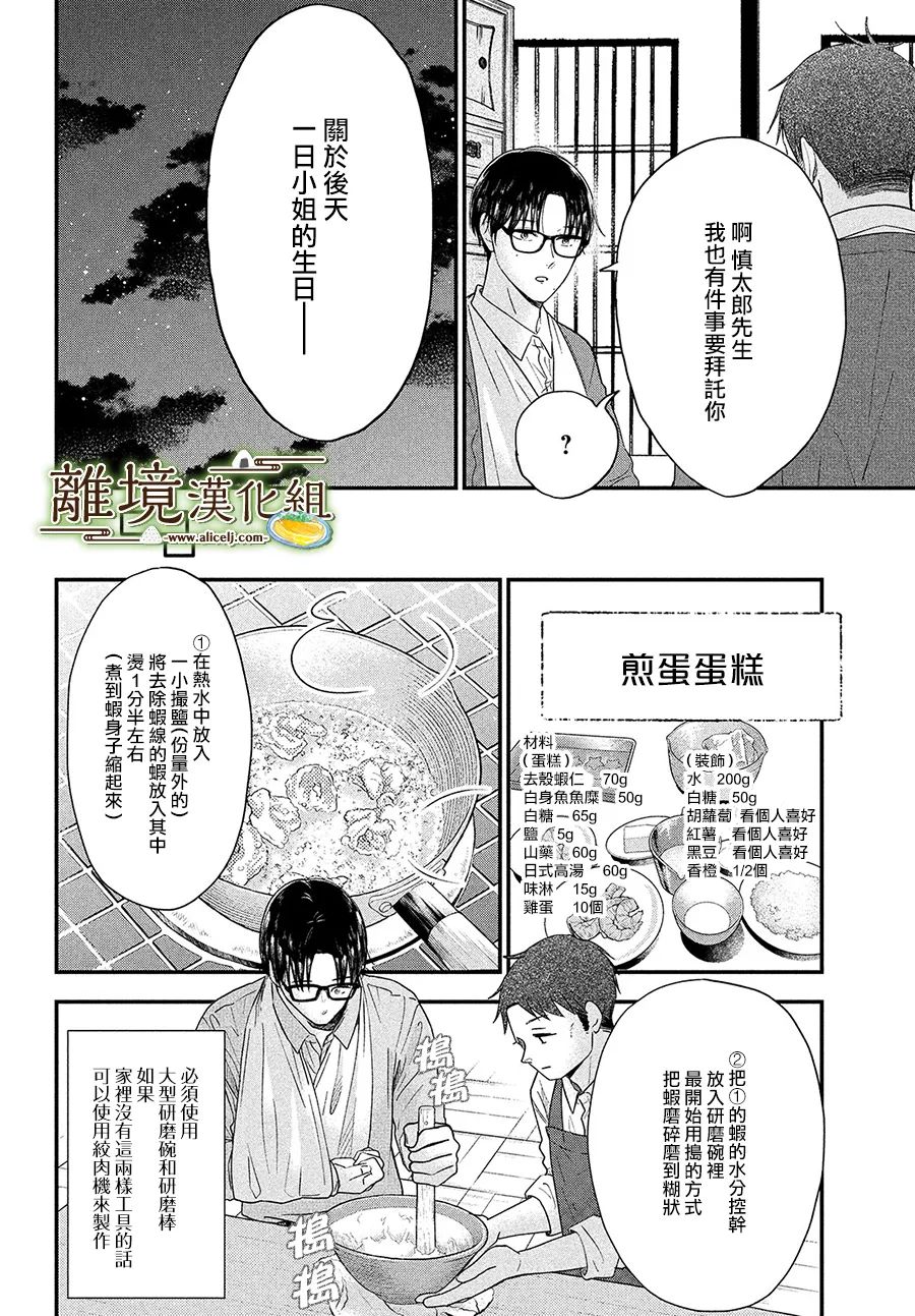厨刀与小青椒之一日料理帖韩漫全集-第37话无删减无遮挡章节图片 