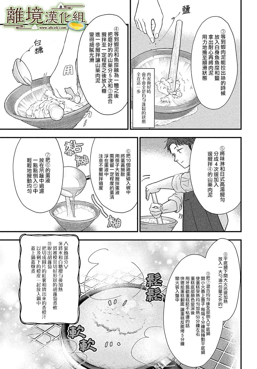 厨刀与小青椒之一日料理帖韩漫全集-第37话无删减无遮挡章节图片 