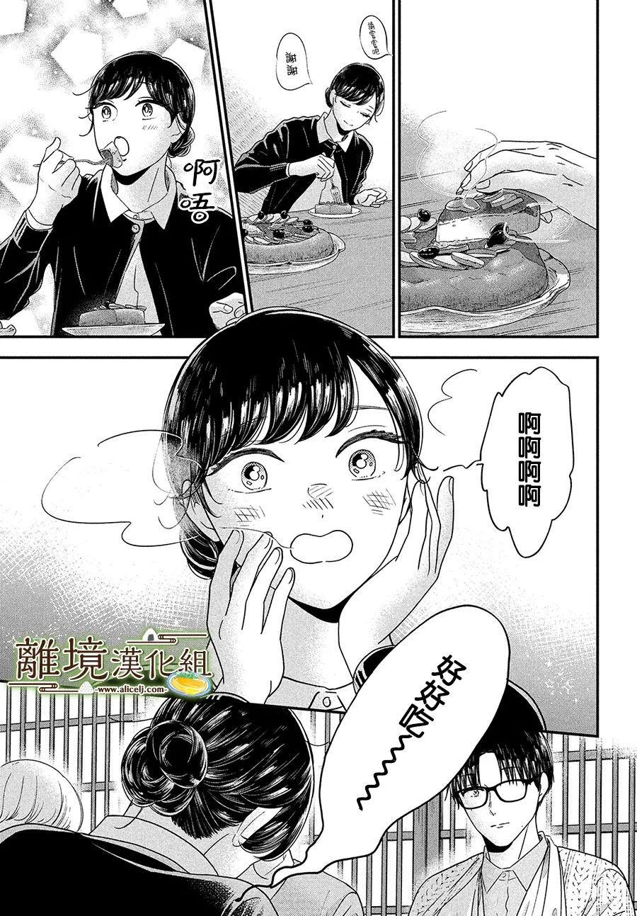 厨刀与小青椒之一日料理帖韩漫全集-第37话无删减无遮挡章节图片 