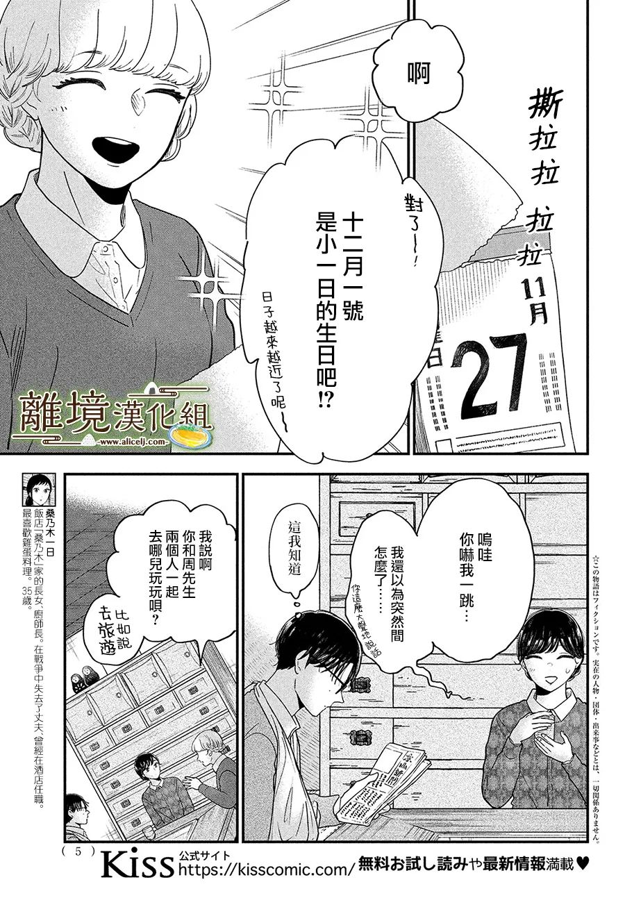 厨刀与小青椒之一日料理帖韩漫全集-第37话无删减无遮挡章节图片 