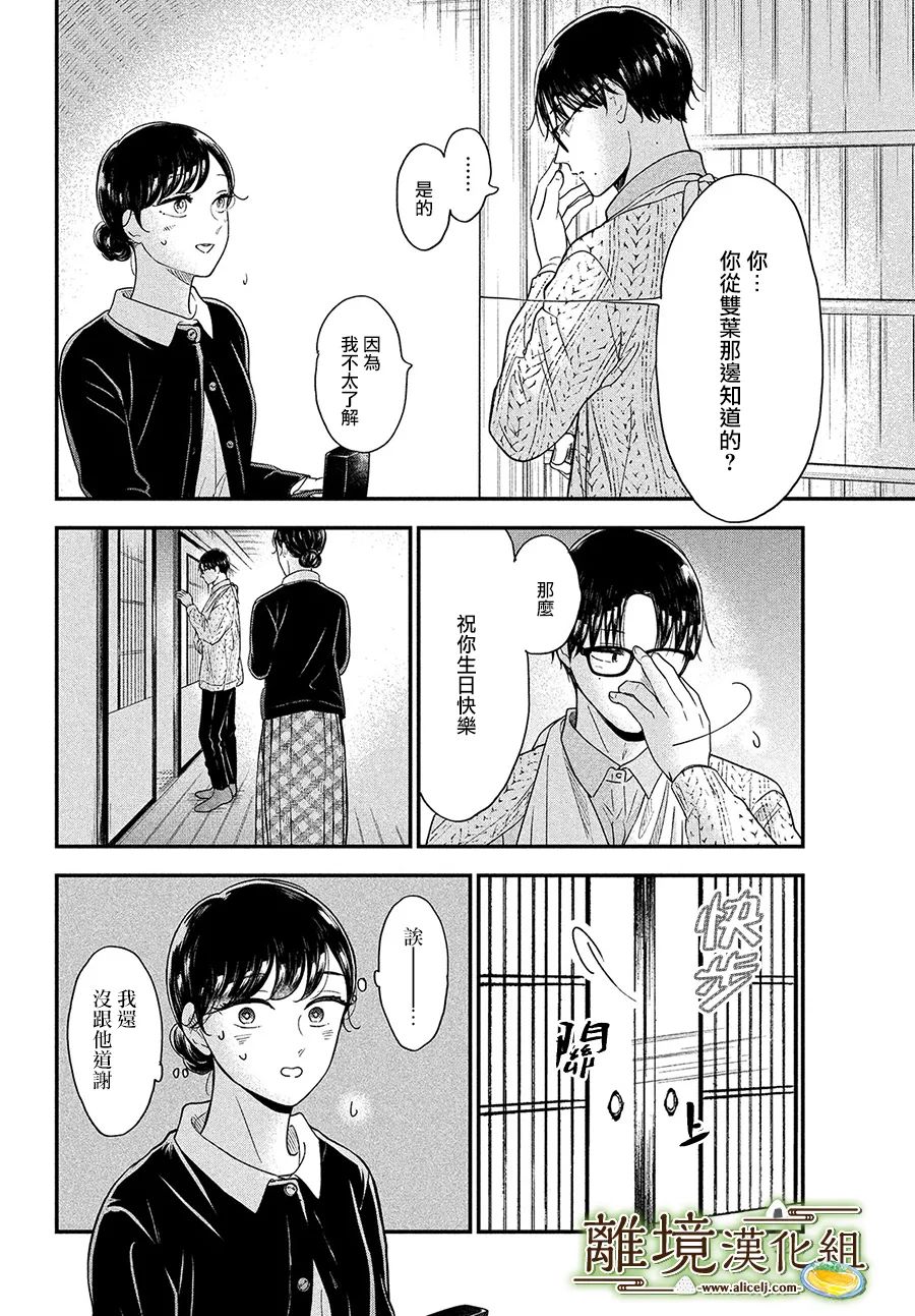 厨刀与小青椒之一日料理帖韩漫全集-第37话无删减无遮挡章节图片 