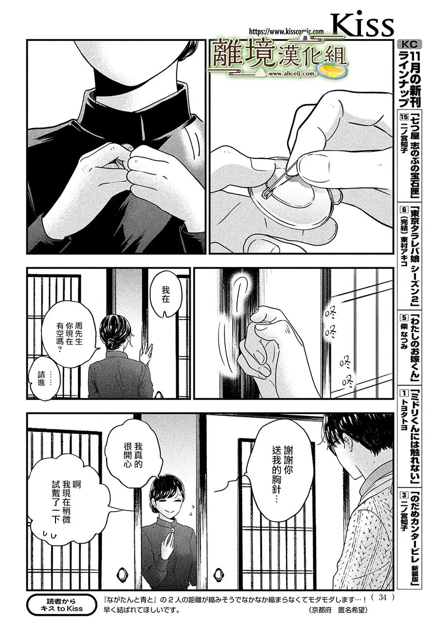 厨刀与小青椒之一日料理帖韩漫全集-第37话无删减无遮挡章节图片 