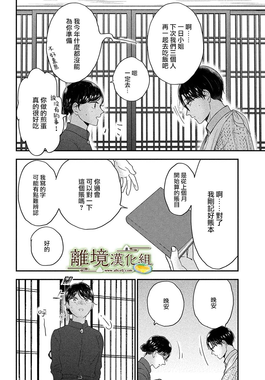厨刀与小青椒之一日料理帖韩漫全集-第37话无删减无遮挡章节图片 
