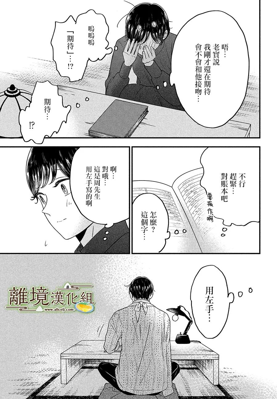 厨刀与小青椒之一日料理帖韩漫全集-第37话无删减无遮挡章节图片 