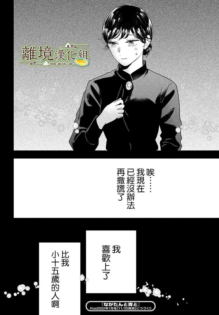 厨刀与小青椒之一日料理帖韩漫全集-第37话无删减无遮挡章节图片 