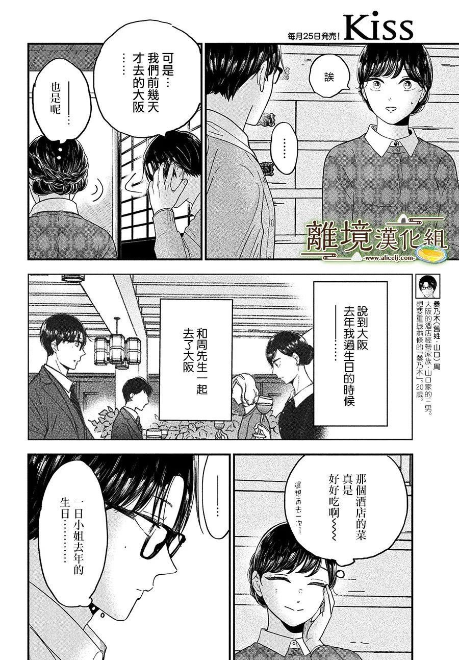 厨刀与小青椒之一日料理帖韩漫全集-第37话无删减无遮挡章节图片 