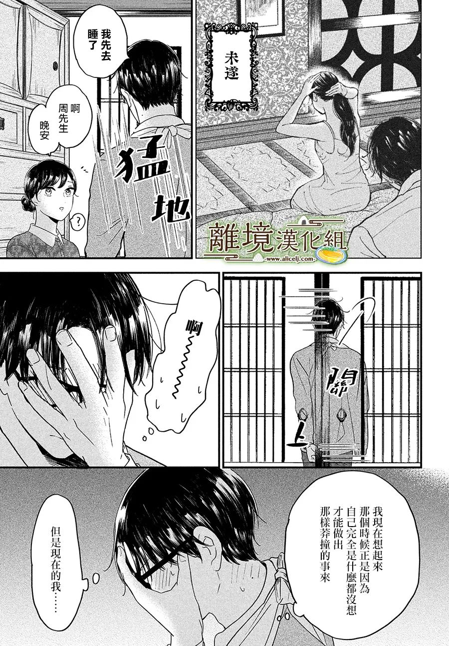 厨刀与小青椒之一日料理帖韩漫全集-第37话无删减无遮挡章节图片 