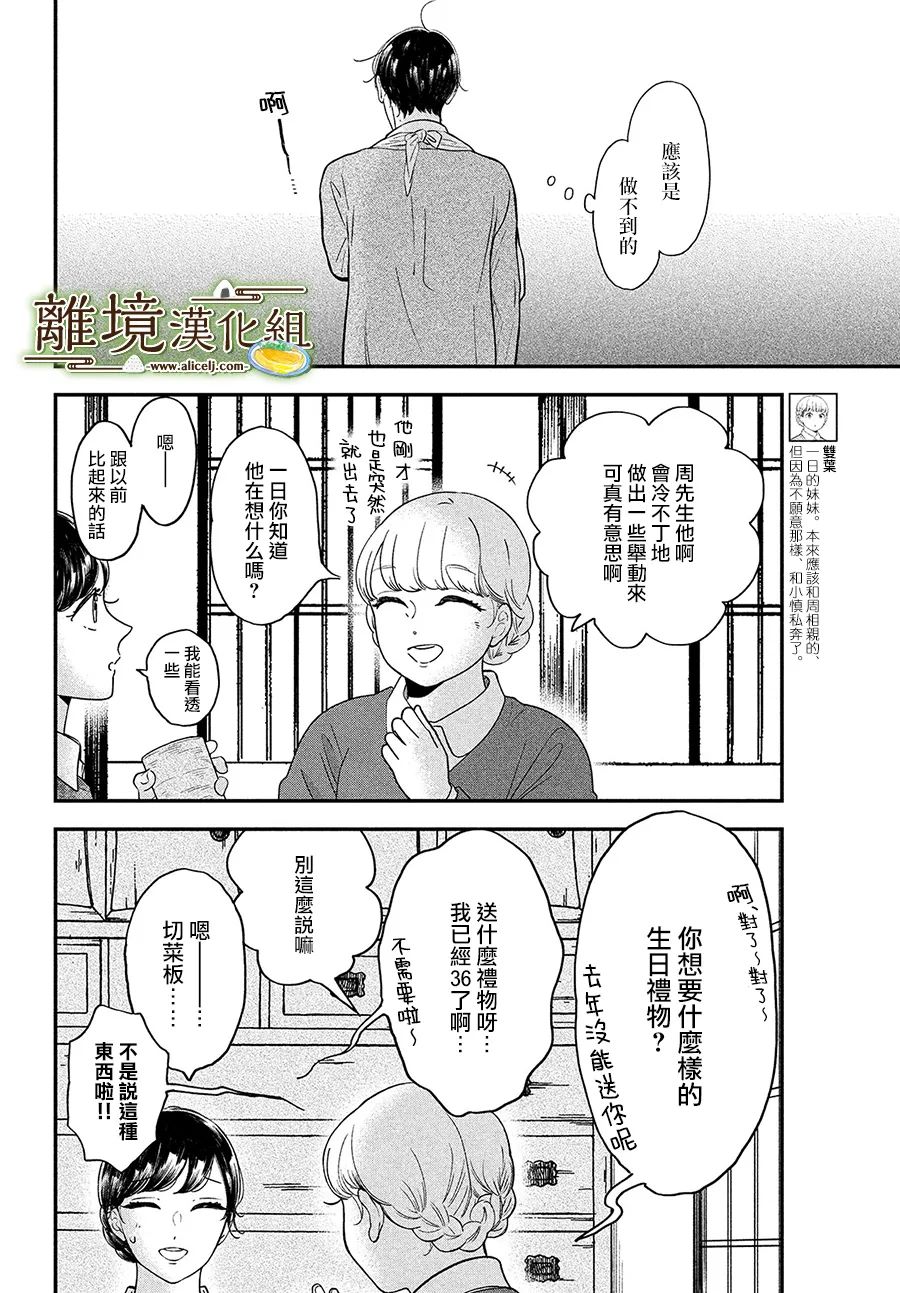 厨刀与小青椒之一日料理帖韩漫全集-第37话无删减无遮挡章节图片 