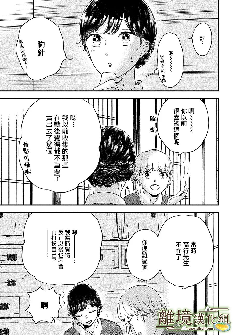 厨刀与小青椒之一日料理帖韩漫全集-第37话无删减无遮挡章节图片 