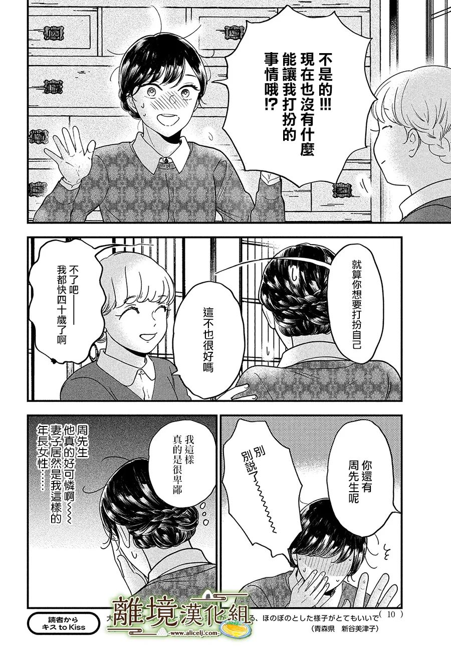 厨刀与小青椒之一日料理帖韩漫全集-第37话无删减无遮挡章节图片 