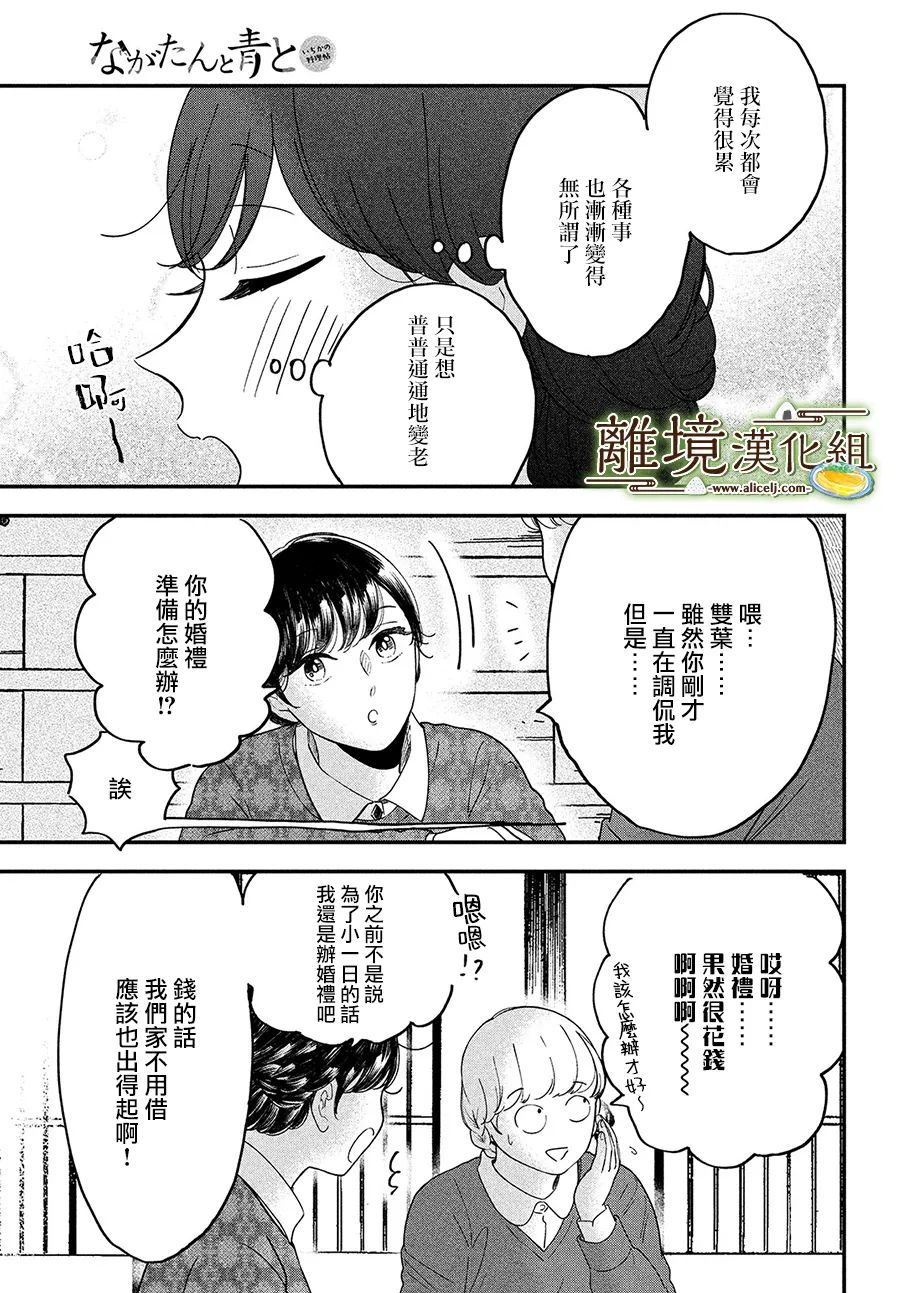 厨刀与小青椒之一日料理帖韩漫全集-第37话无删减无遮挡章节图片 