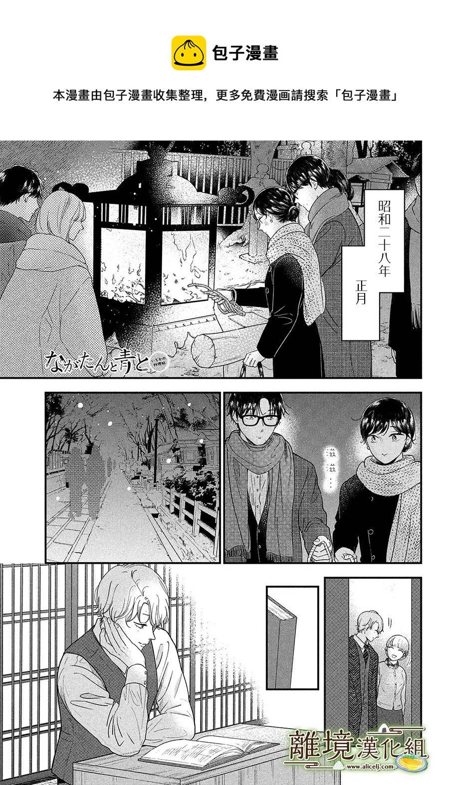 厨刀与小青椒之一日料理帖韩漫全集-第38话无删减无遮挡章节图片 