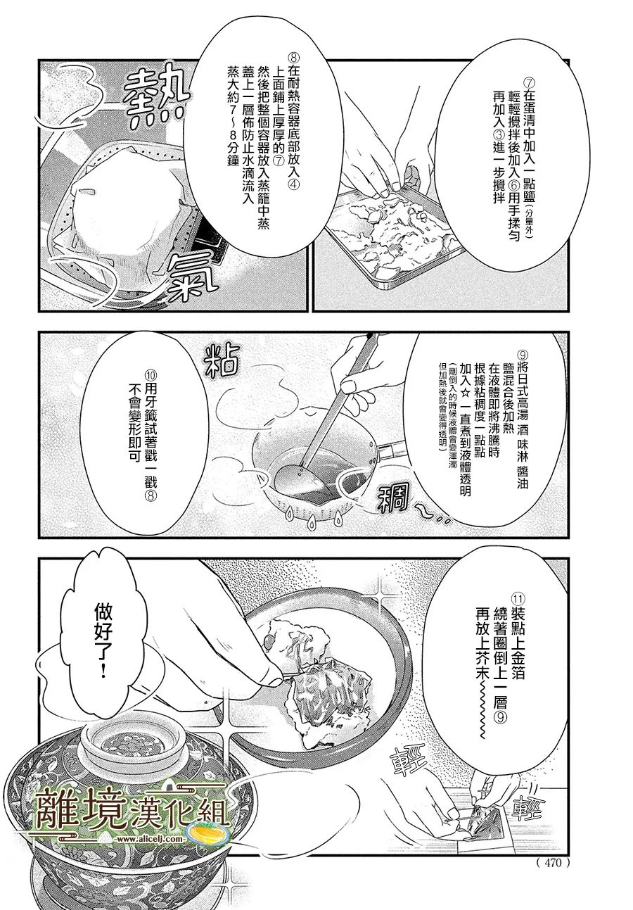 厨刀与小青椒之一日料理帖韩漫全集-第38话无删减无遮挡章节图片 