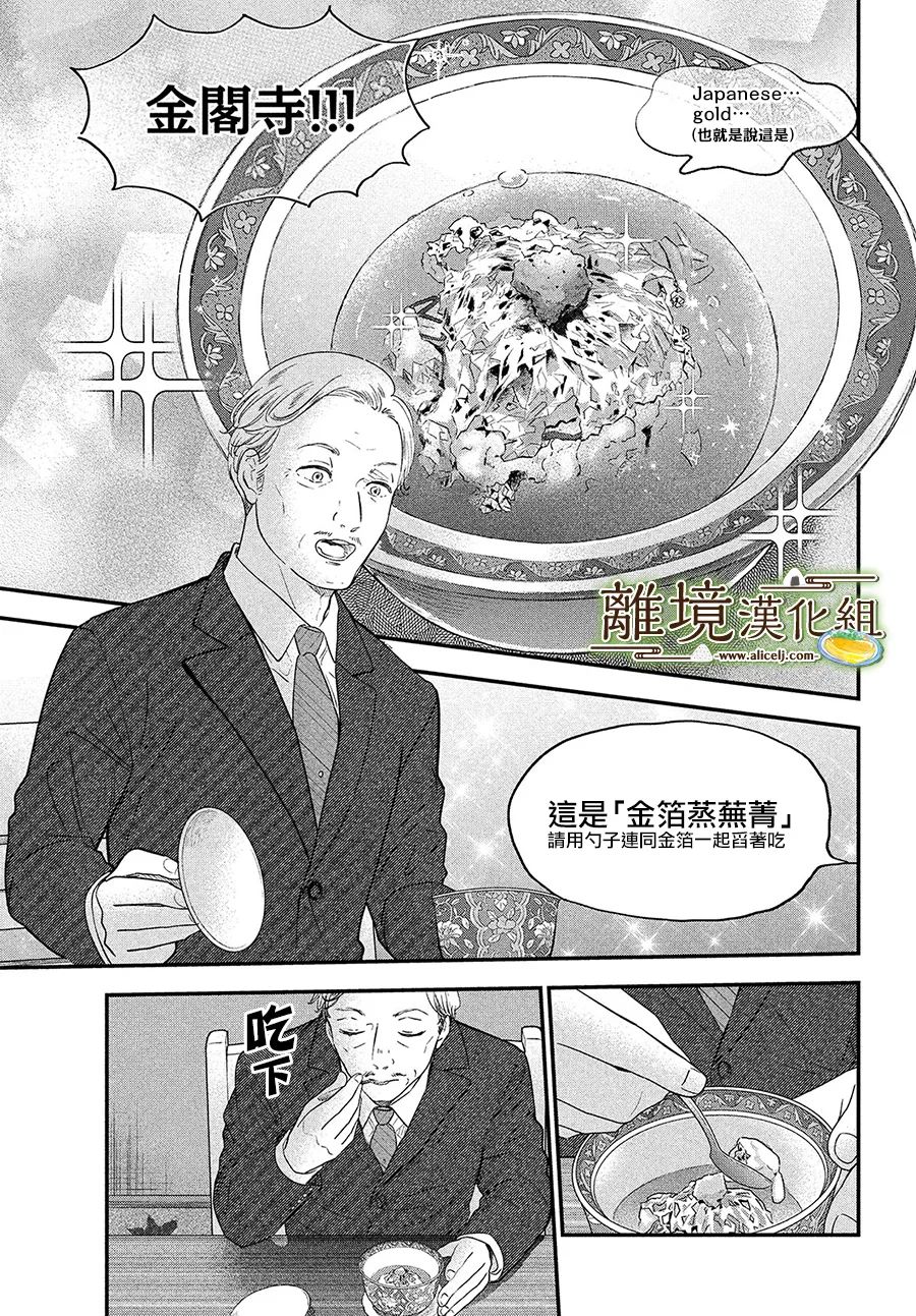厨刀与小青椒之一日料理帖韩漫全集-第38话无删减无遮挡章节图片 