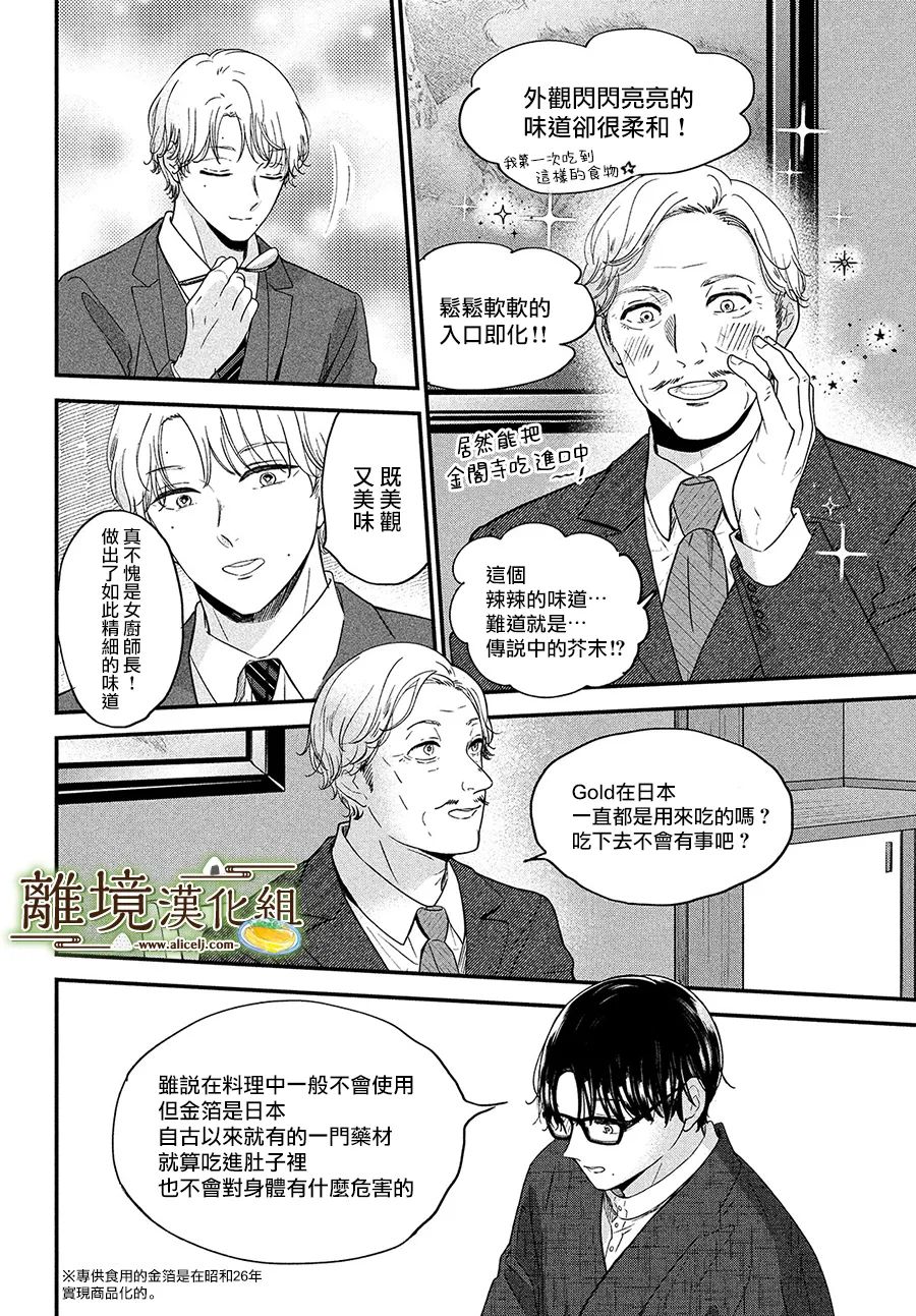 厨刀与小青椒之一日料理帖韩漫全集-第38话无删减无遮挡章节图片 