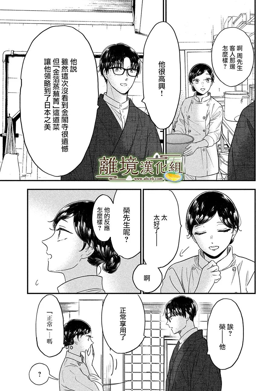 厨刀与小青椒之一日料理帖韩漫全集-第38话无删减无遮挡章节图片 