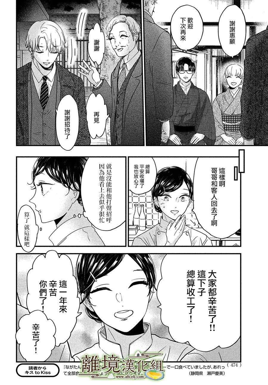 厨刀与小青椒之一日料理帖韩漫全集-第38话无删减无遮挡章节图片 