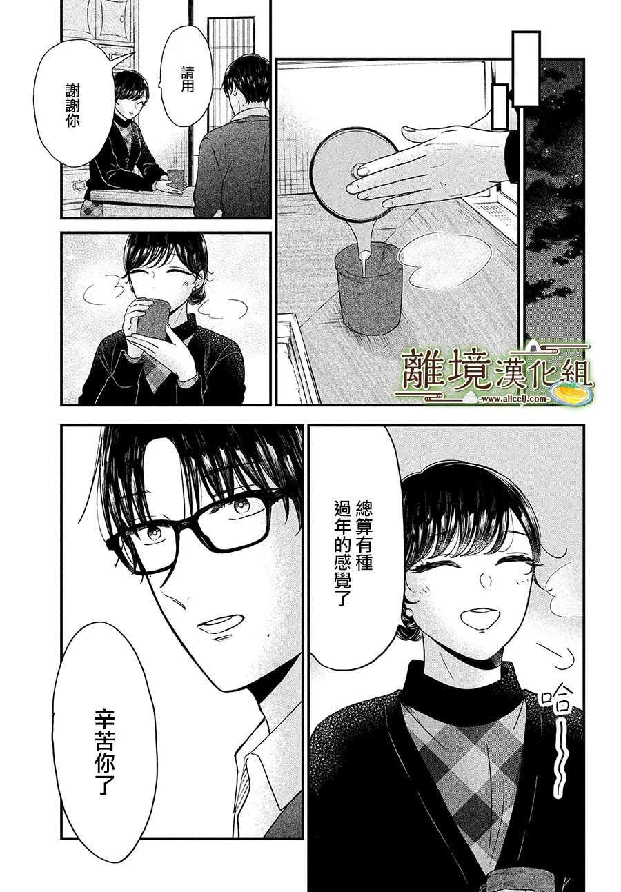 厨刀与小青椒之一日料理帖韩漫全集-第38话无删减无遮挡章节图片 