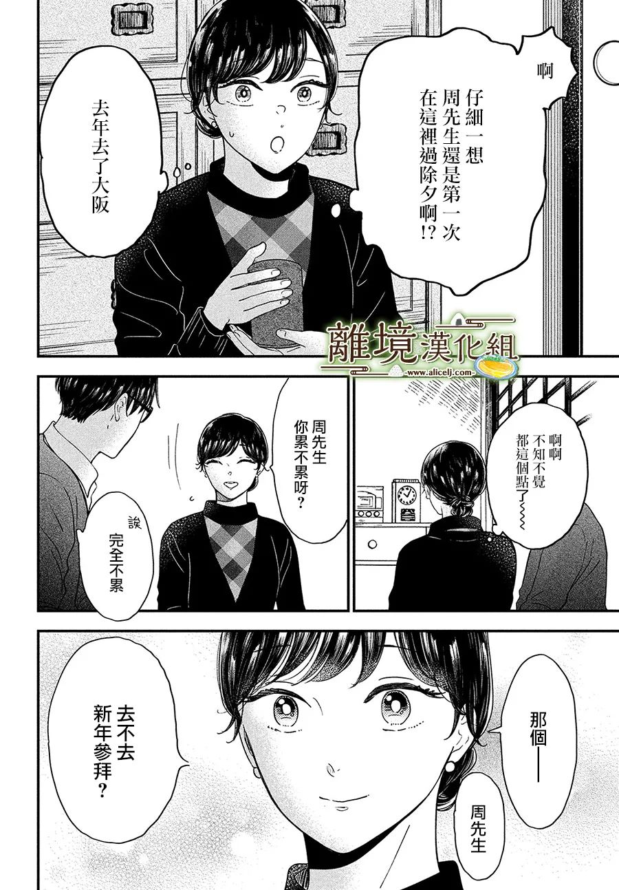 厨刀与小青椒之一日料理帖韩漫全集-第38话无删减无遮挡章节图片 