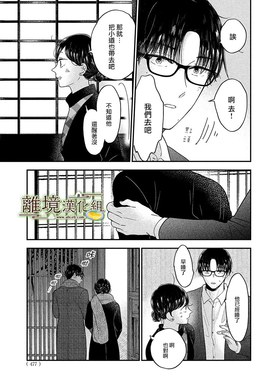 厨刀与小青椒之一日料理帖韩漫全集-第38话无删减无遮挡章节图片 