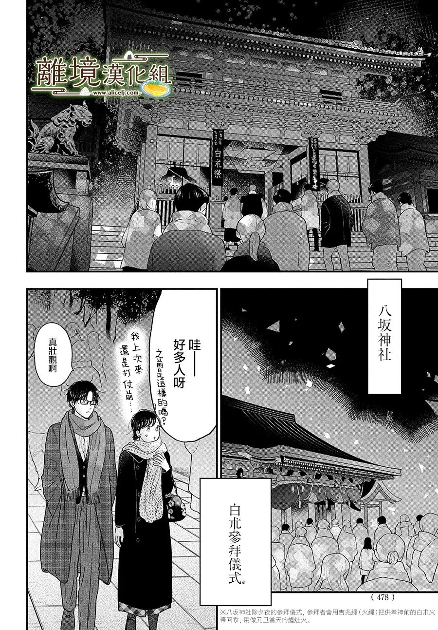 厨刀与小青椒之一日料理帖韩漫全集-第38话无删减无遮挡章节图片 