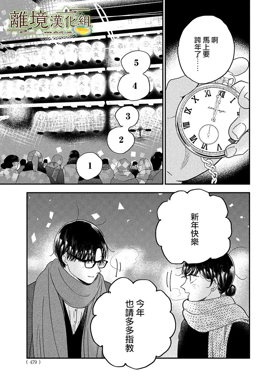 厨刀与小青椒之一日料理帖韩漫全集-第38话无删减无遮挡章节图片 