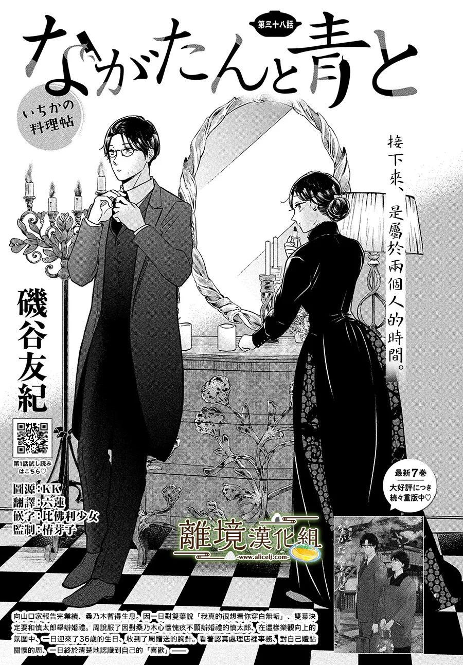 厨刀与小青椒之一日料理帖韩漫全集-第38话无删减无遮挡章节图片 