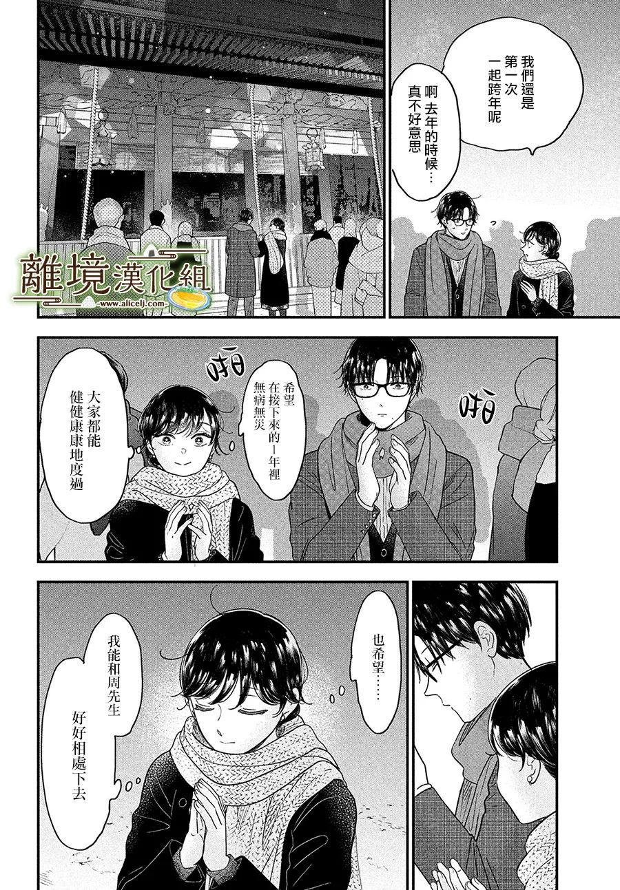 厨刀与小青椒之一日料理帖韩漫全集-第38话无删减无遮挡章节图片 